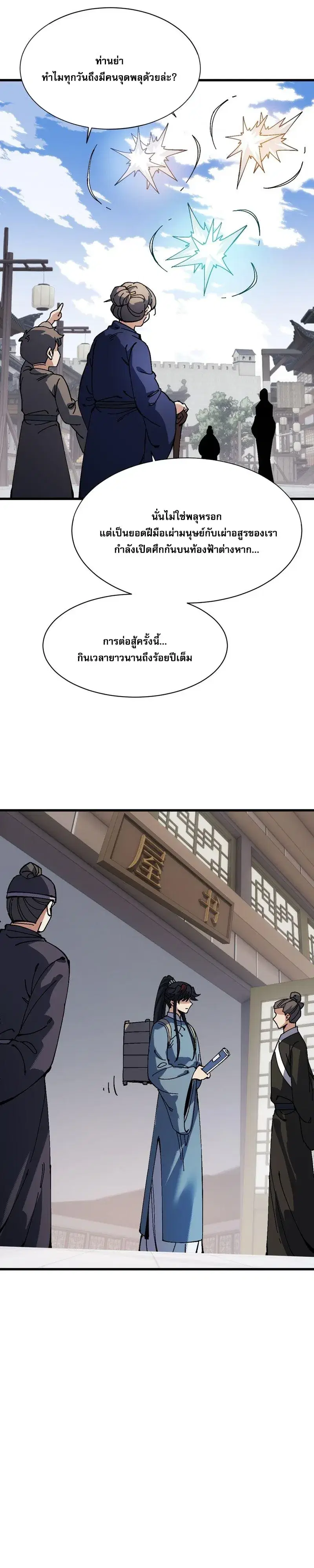 Devious Son of Heaven ตอนที่ 190 หน้า 2