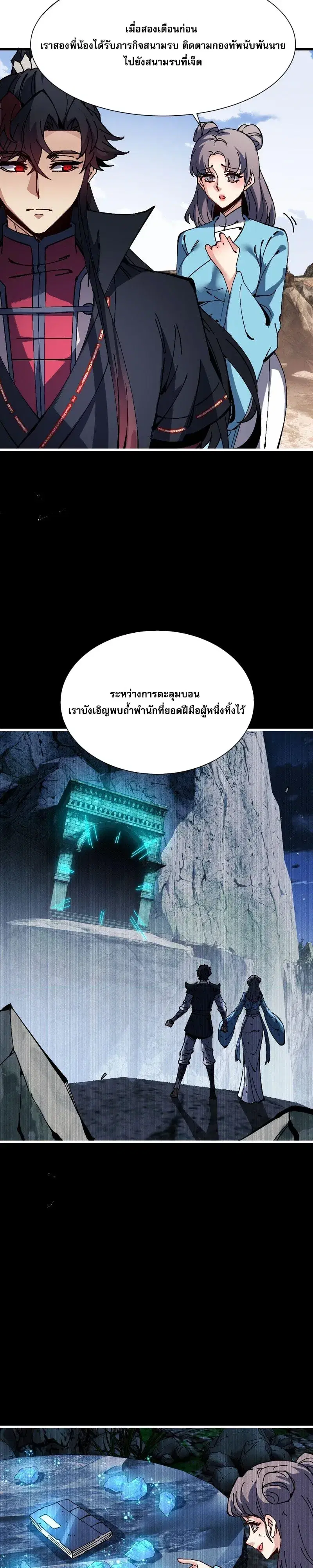 Devious Son of Heaven ตอนที่ 191 หน้า 2