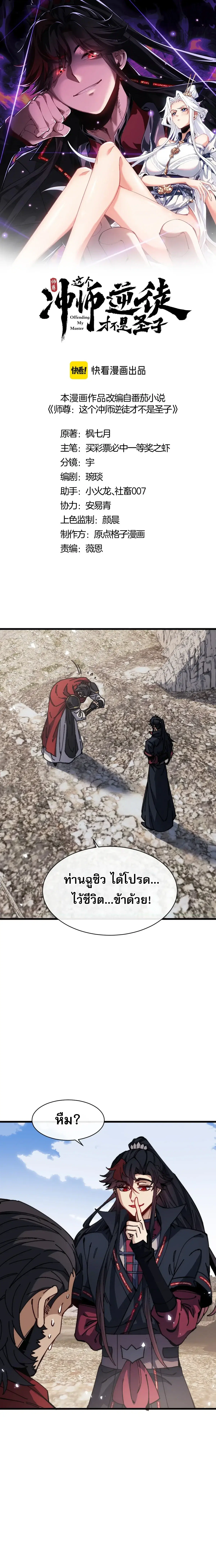 Devious Son of Heaven ตอนที่ 192 หน้า 1