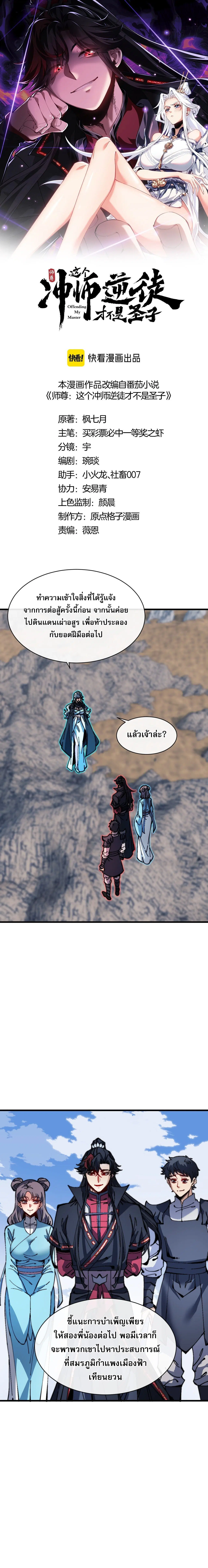 Devious Son of Heaven ตอนที่ 194 หน้า 1