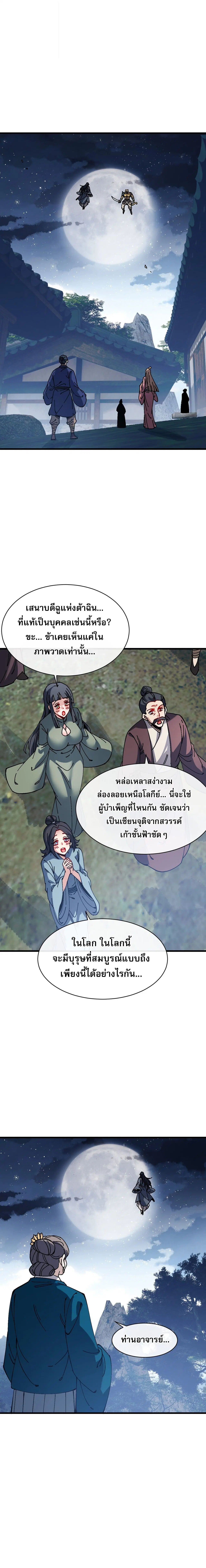 Devious Son of Heaven ตอนที่ 196 หน้า 3
