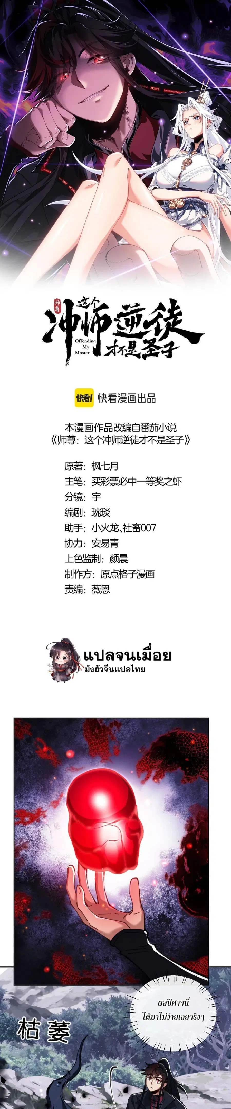 Devious Son of Heaven ตอนที่ 20 หน้า 1