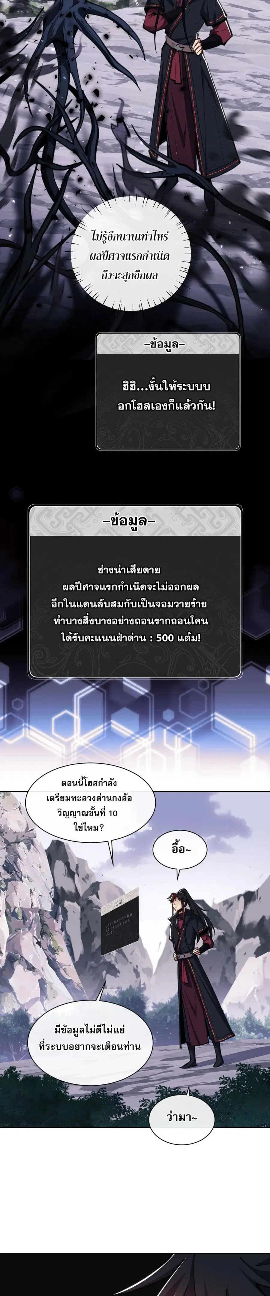 Devious Son of Heaven ตอนที่ 20 หน้า 2