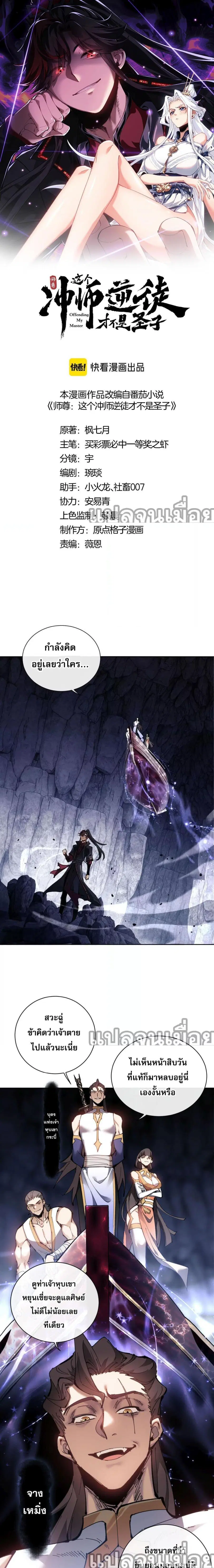 Devious Son of Heaven ตอนที่ 3 หน้า 1