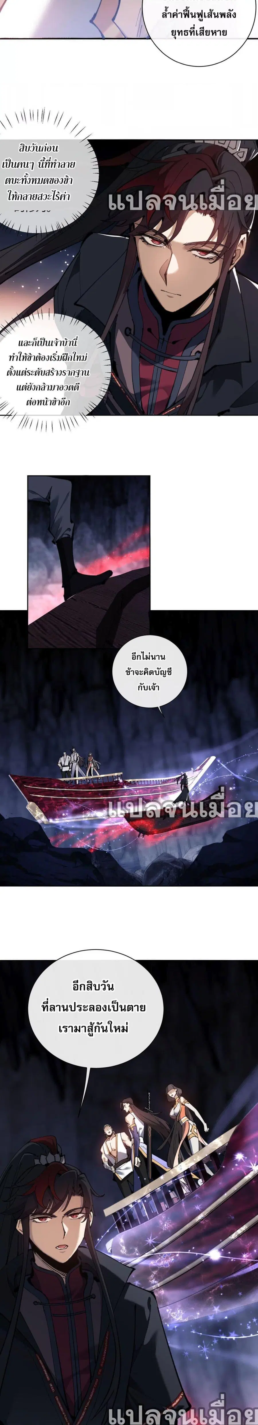 Devious Son of Heaven ตอนที่ 3 หน้า 2
