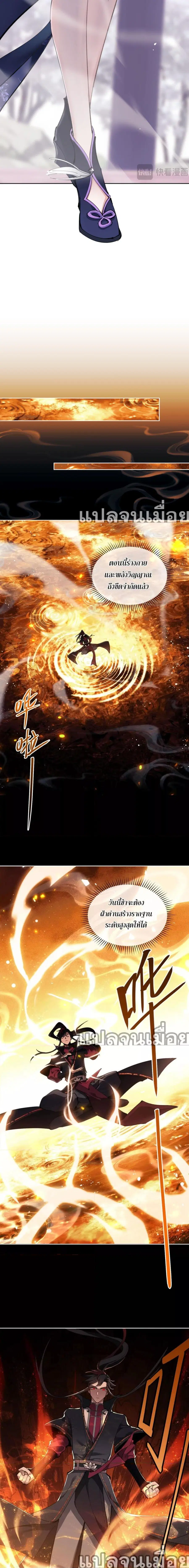 Devious Son of Heaven ตอนที่ 4 หน้า 2