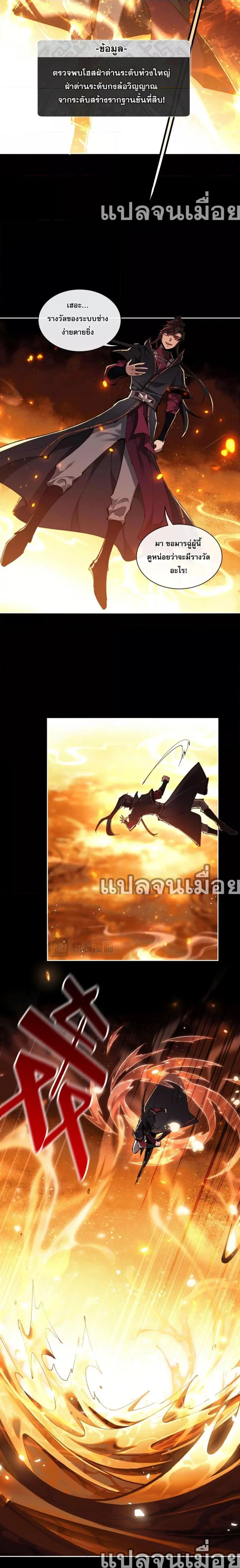 Devious Son of Heaven ตอนที่ 4 หน้า 3