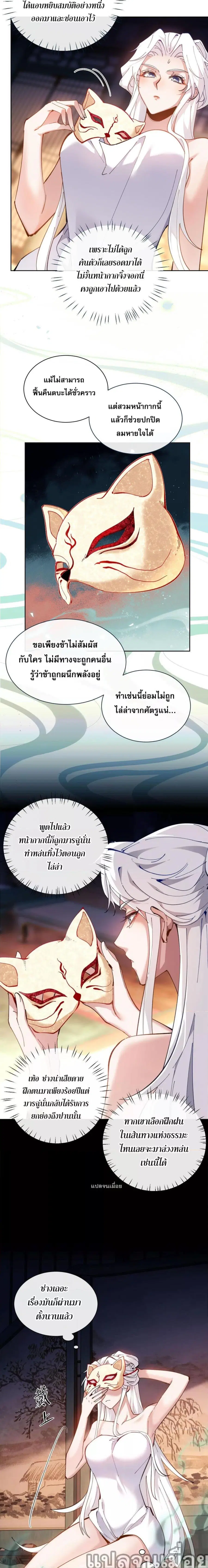 Devious Son of Heaven ตอนที่ 5 หน้า 3