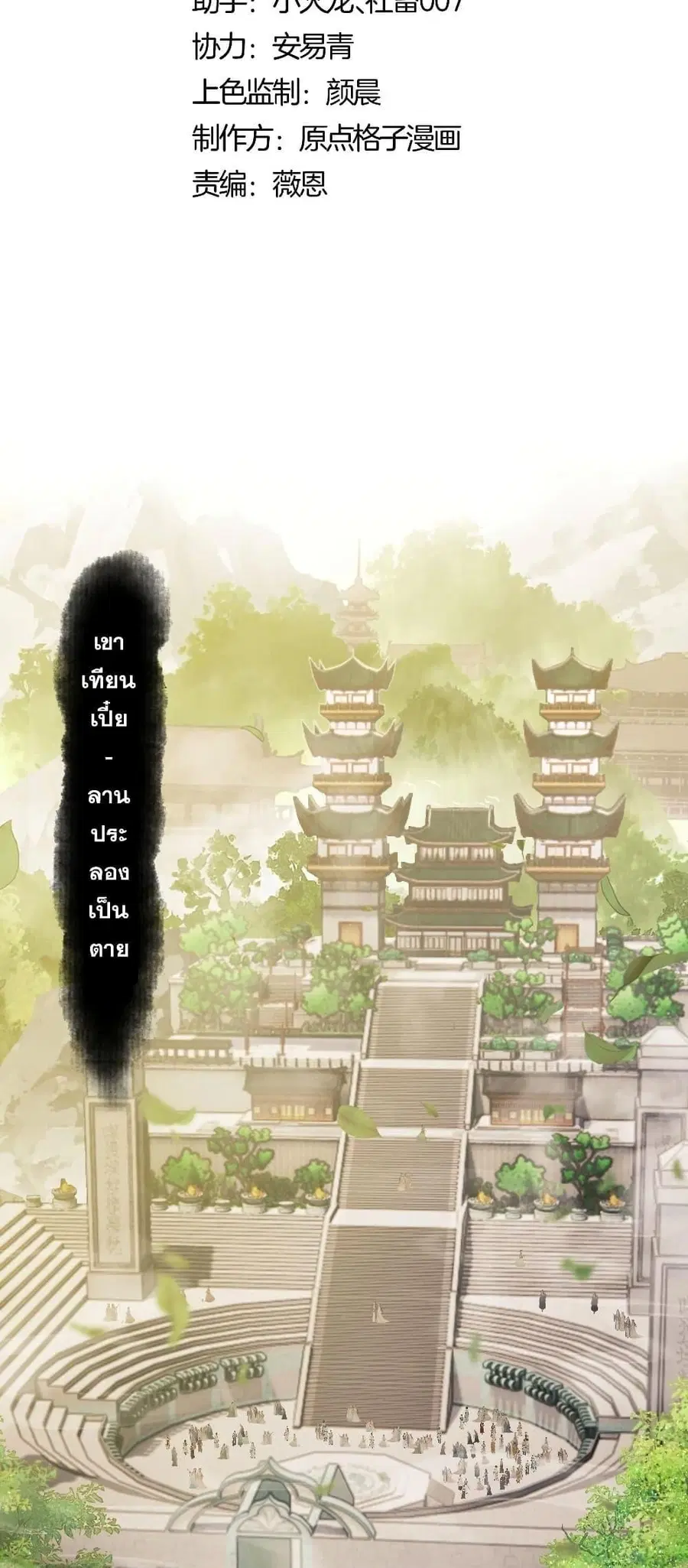 Devious Son of Heaven ตอนที่ 6 หน้า 2