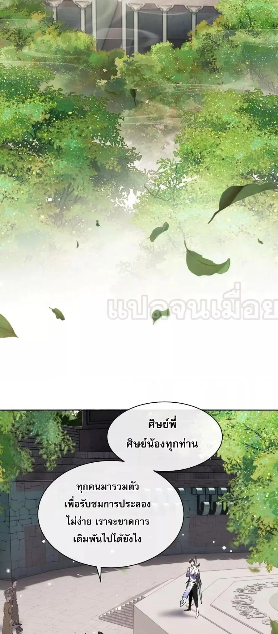 Devious Son of Heaven ตอนที่ 6 หน้า 3