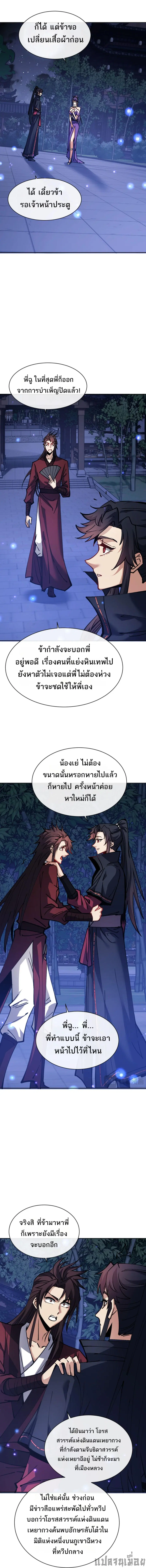 Devious Son of Heaven ตอนที่ 64 หน้า 2