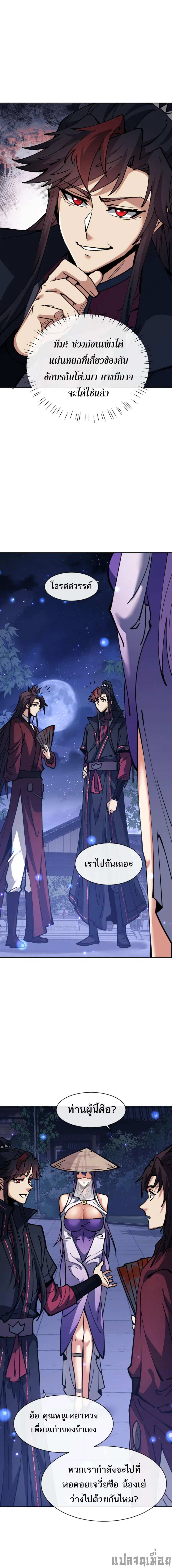 Devious Son of Heaven ตอนที่ 64 หน้า 3