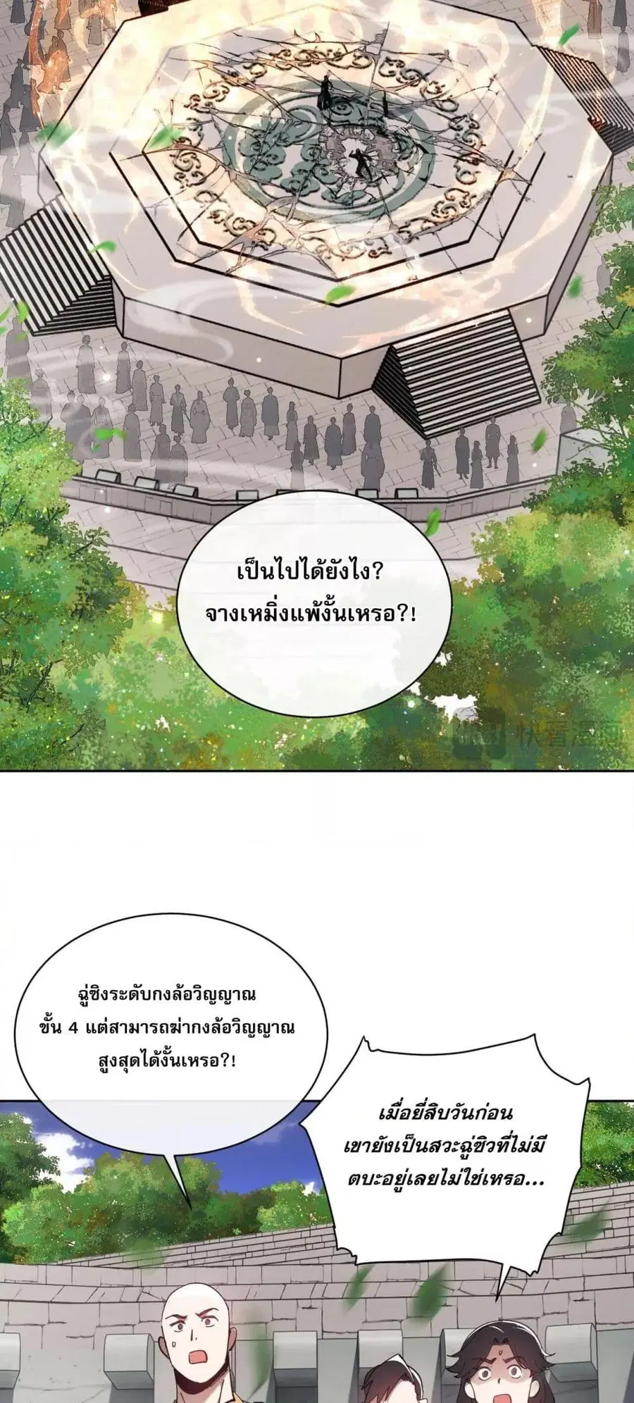 Devious Son of Heaven ตอนที่ 7 หน้า 3