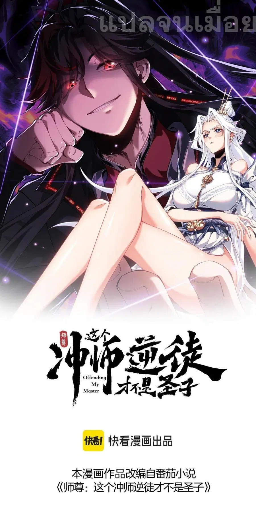 Devious Son of Heaven ตอนที่ 8 หน้า 1