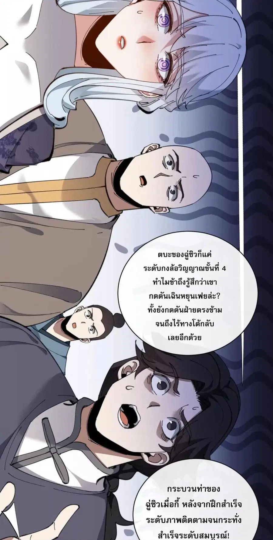Devious Son of Heaven ตอนที่ 8 หน้า 3