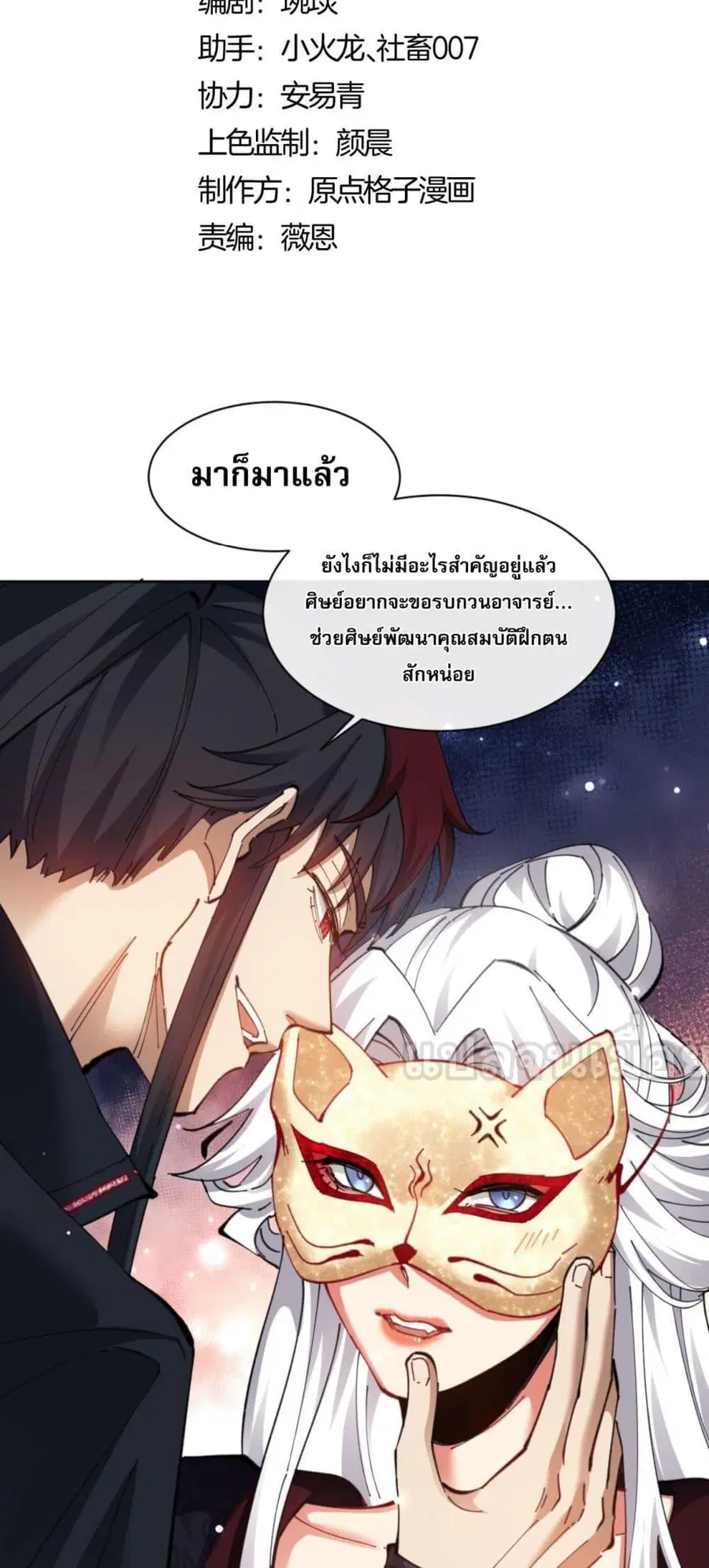 Devious Son of Heaven ตอนที่ 9 หน้า 2