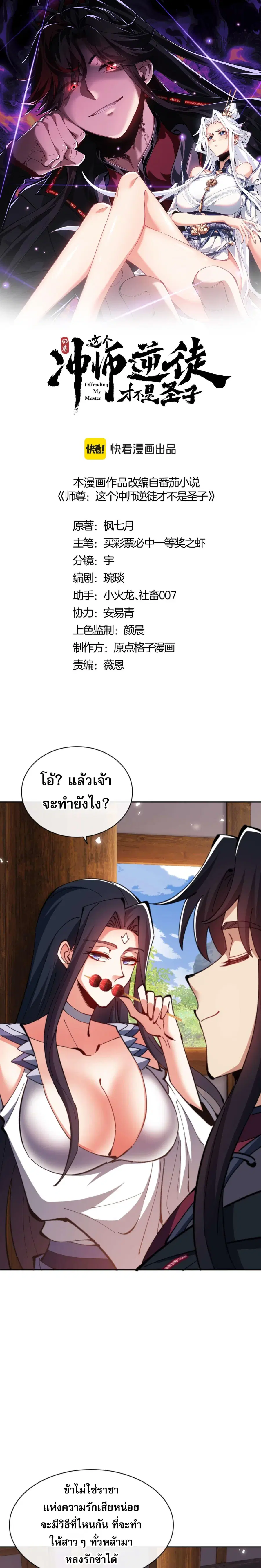 Devious Son of Heaven ตอนที่ 90 หน้า 1