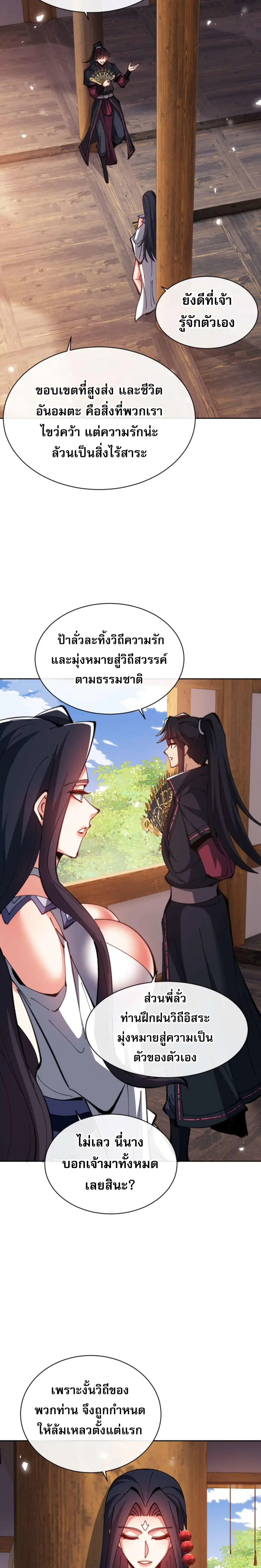Devious Son of Heaven ตอนที่ 90 หน้า 2