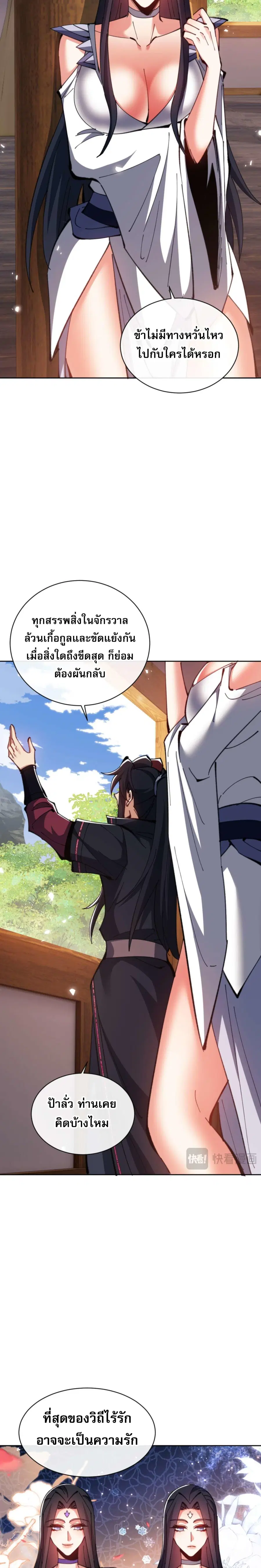 Devious Son of Heaven ตอนที่ 90 หน้า 3
