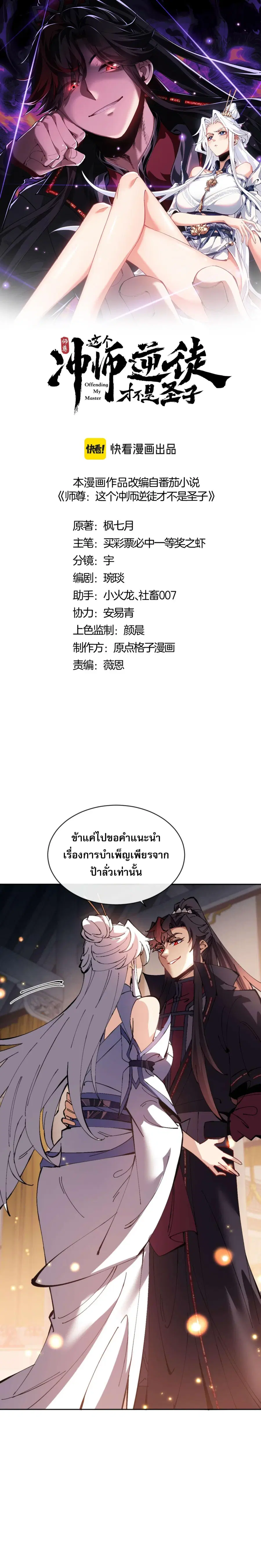 Devious Son of Heaven ตอนที่ 91 หน้า 1