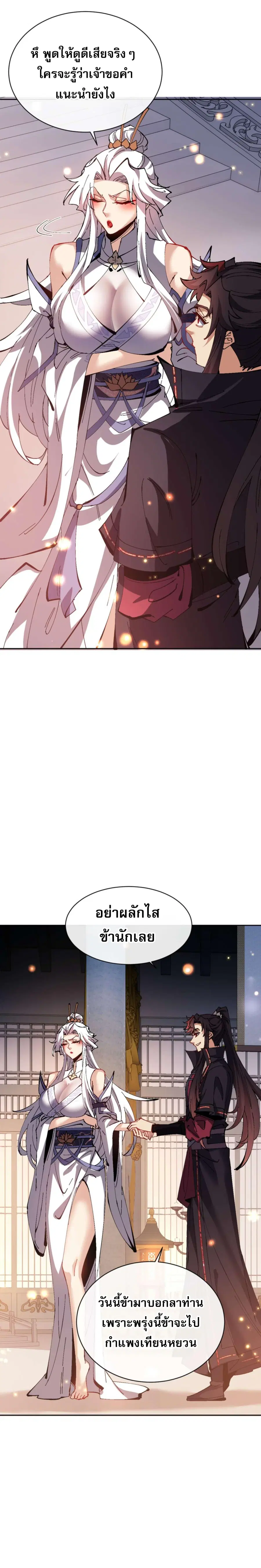 Devious Son of Heaven ตอนที่ 91 หน้า 2