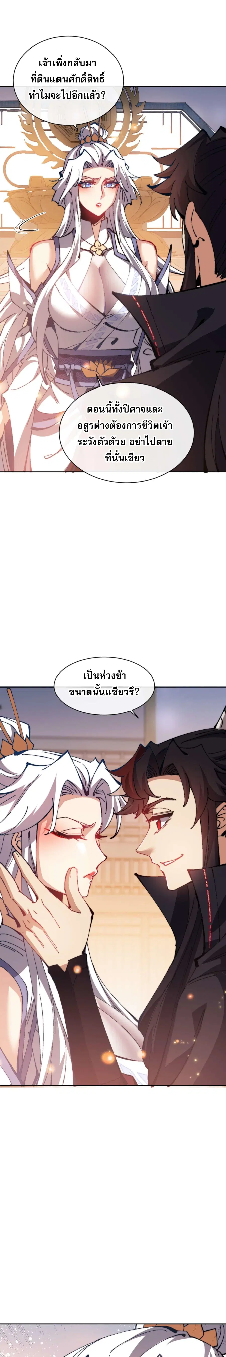 Devious Son of Heaven ตอนที่ 91 หน้า 3