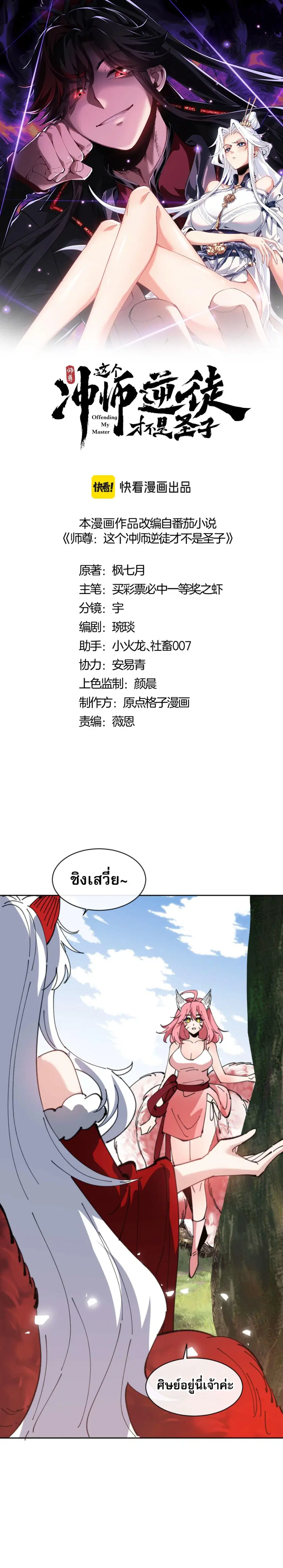 Devious Son of Heaven ตอนที่ 92 หน้า 1