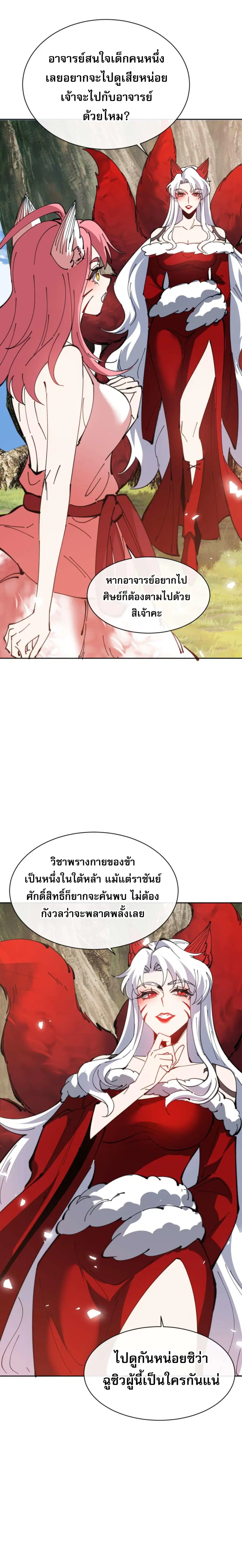Devious Son of Heaven ตอนที่ 92 หน้า 2