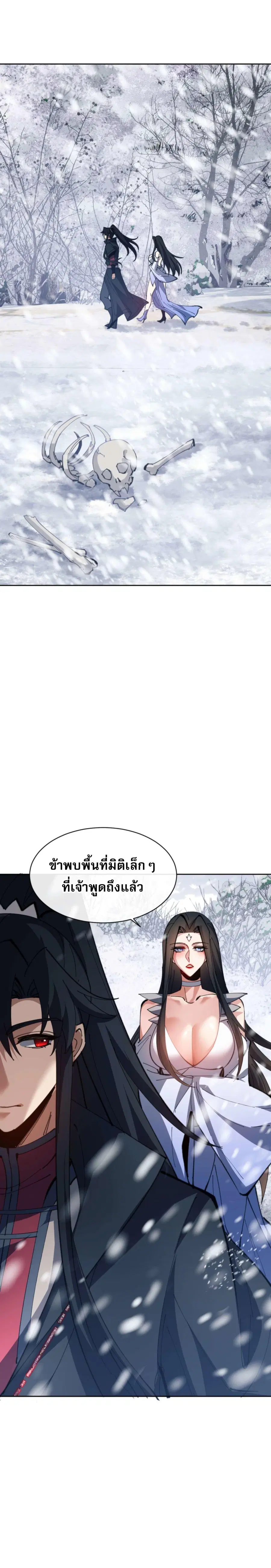 Devious Son of Heaven ตอนที่ 92 หน้า 3