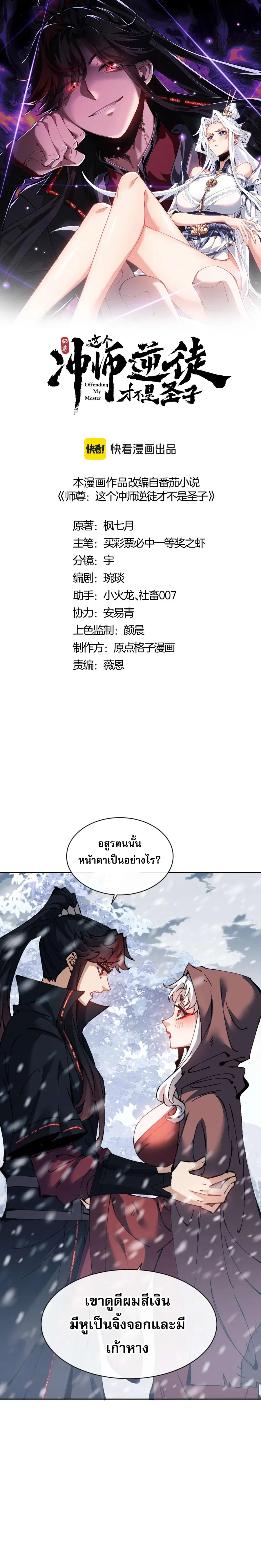Devious Son of Heaven ตอนที่ 93 หน้า 1