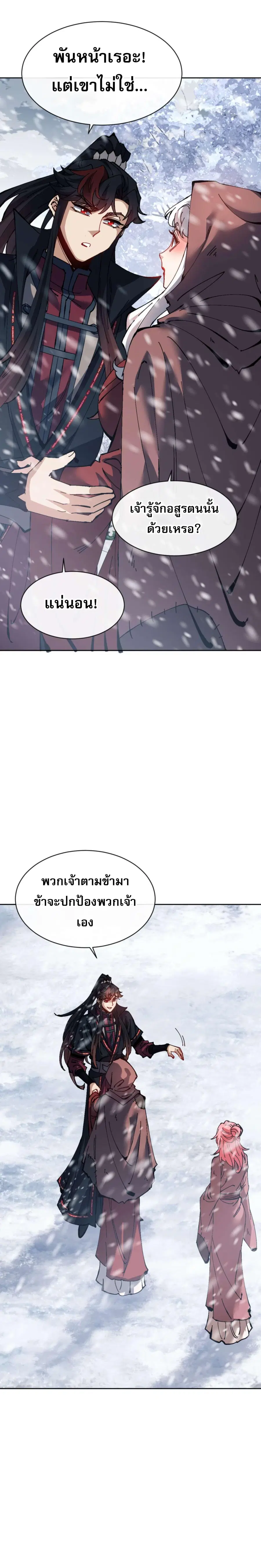 Devious Son of Heaven ตอนที่ 93 หน้า 2