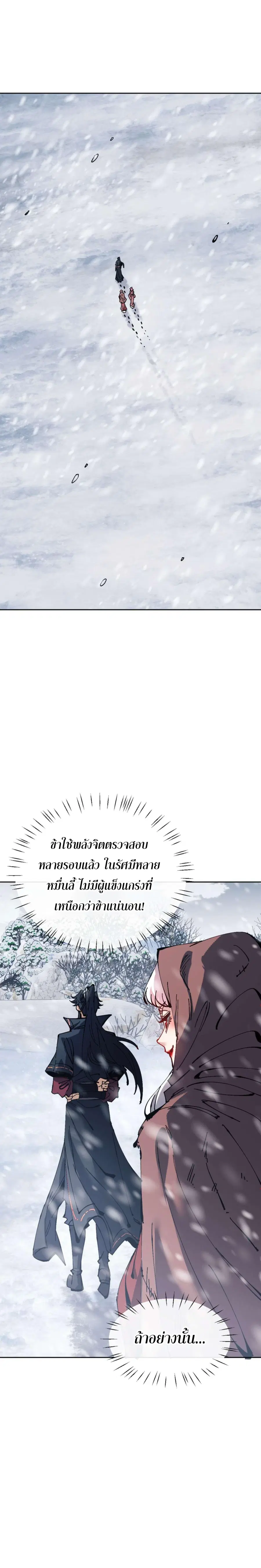 Devious Son of Heaven ตอนที่ 93 หน้า 3