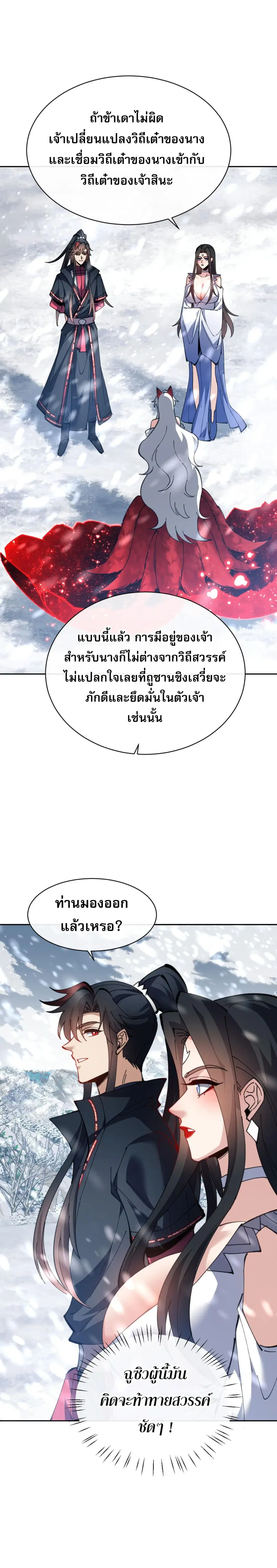 Devious Son of Heaven ตอนที่ 94 หน้า 3