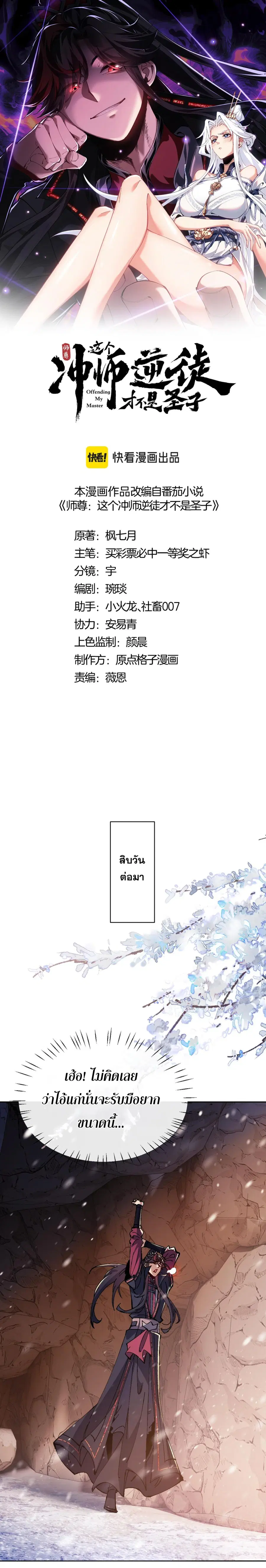 Devious Son of Heaven ตอนที่ 95 หน้า 1