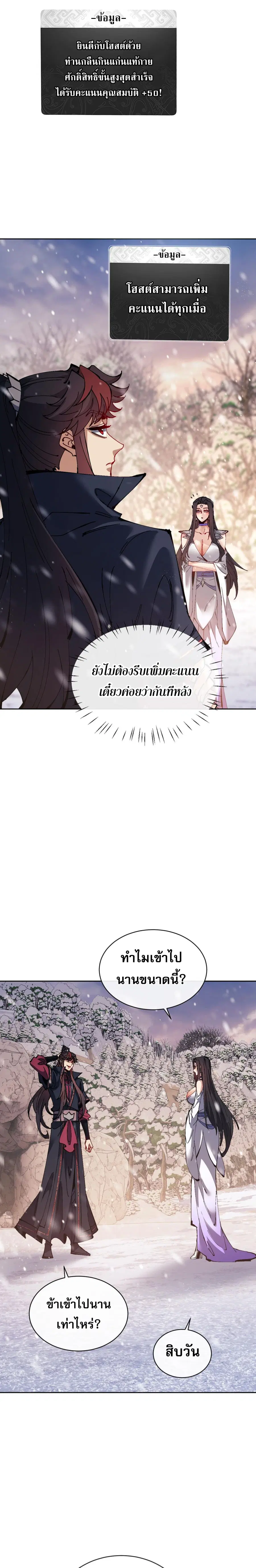 Devious Son of Heaven ตอนที่ 95 หน้า 2