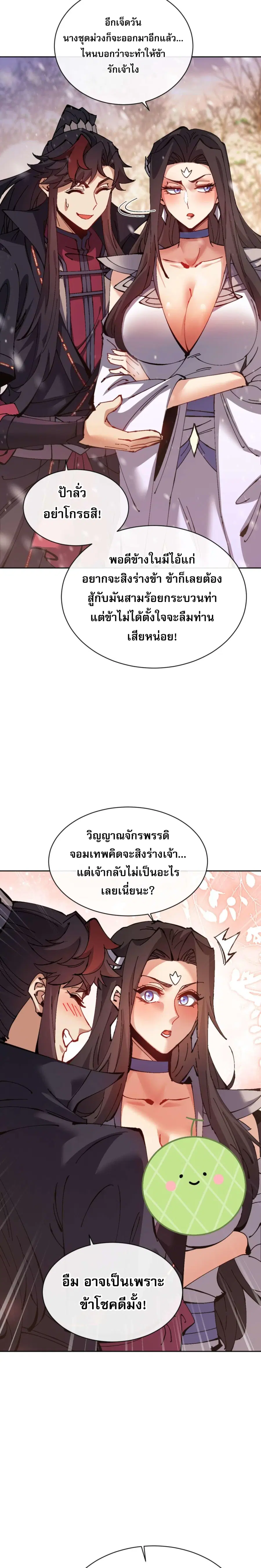Devious Son of Heaven ตอนที่ 95 หน้า 3