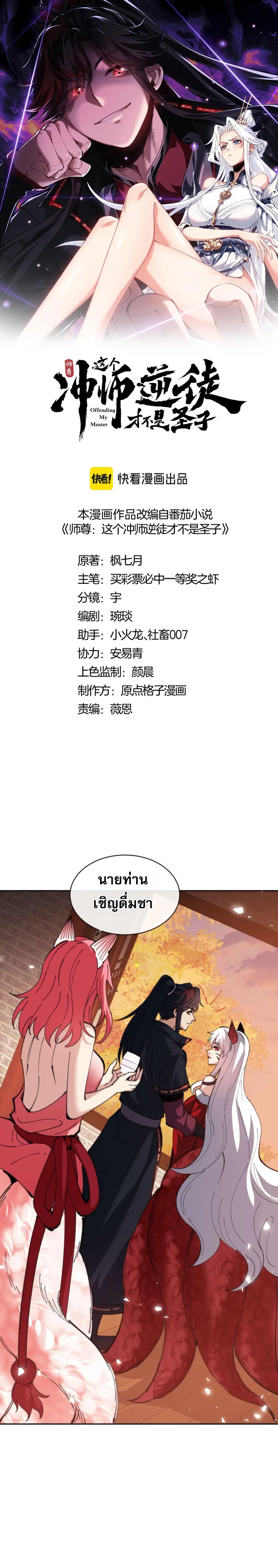 Devious Son of Heaven ตอนที่ 96 หน้า 1