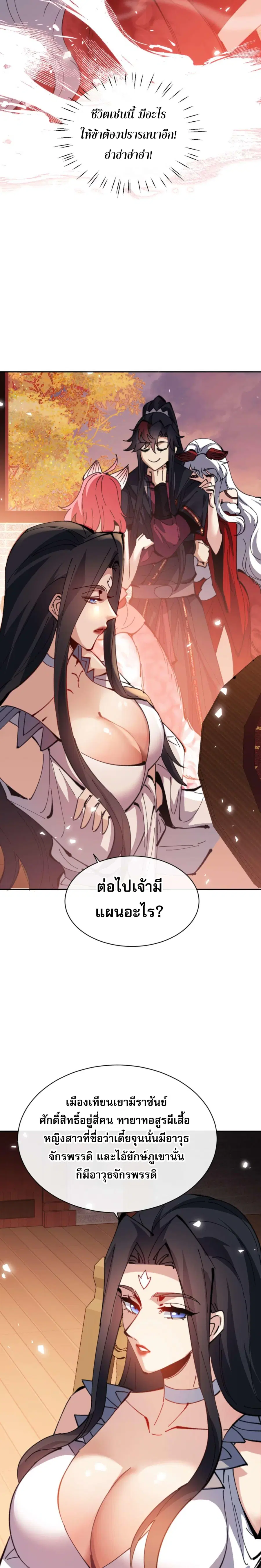 Devious Son of Heaven ตอนที่ 96 หน้า 3