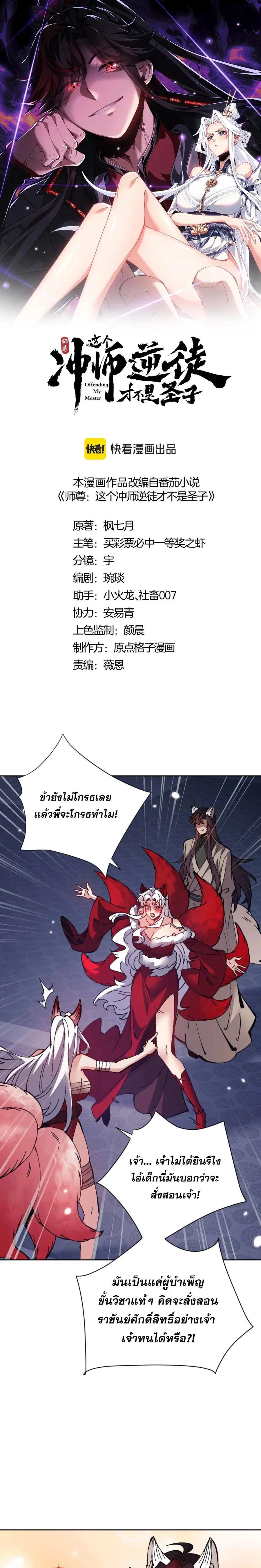 Devious Son of Heaven ตอนที่ 97 หน้า 1