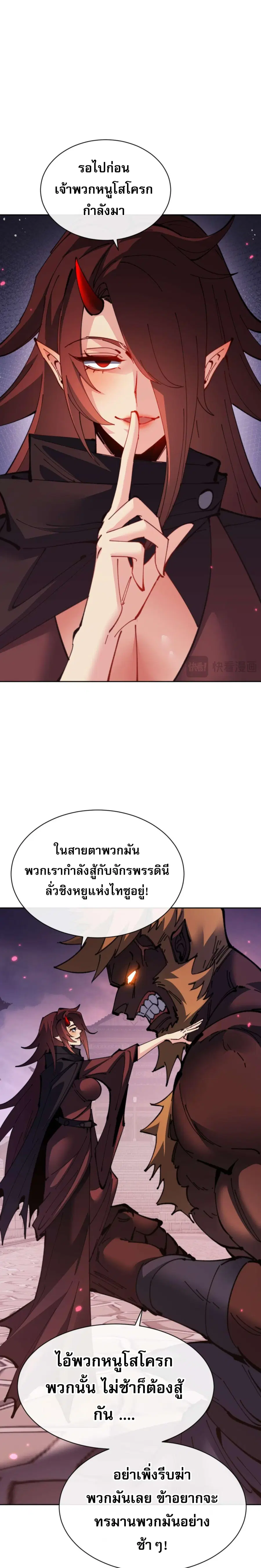 Devious Son of Heaven ตอนที่ 98 หน้า 3
