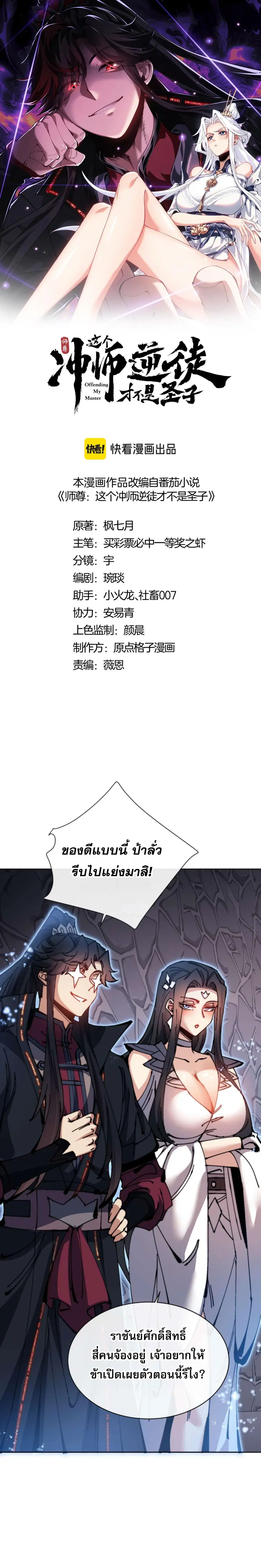 Devious Son of Heaven ตอนที่ 99 หน้า 1
