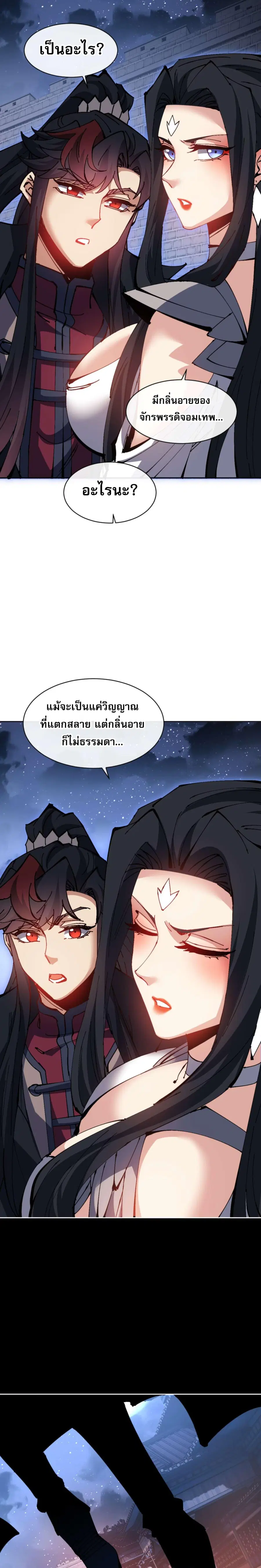 Devious Son of Heaven ตอนที่ 99 หน้า 3