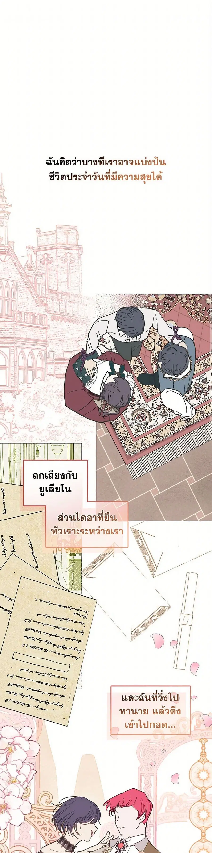 Devoted to Diamond ตอนที่ 100 หน้า 2