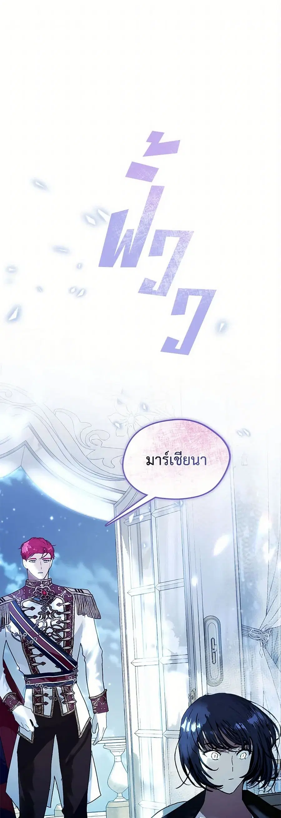 Devoted to Diamond ตอนที่ 101 หน้า 1