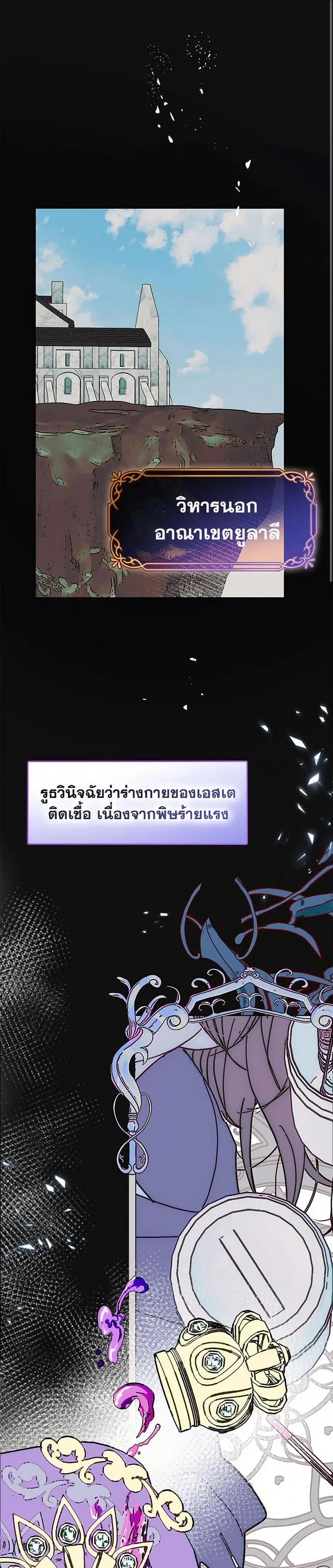 Devoted to Diamond ตอนที่ 102 หน้า 2