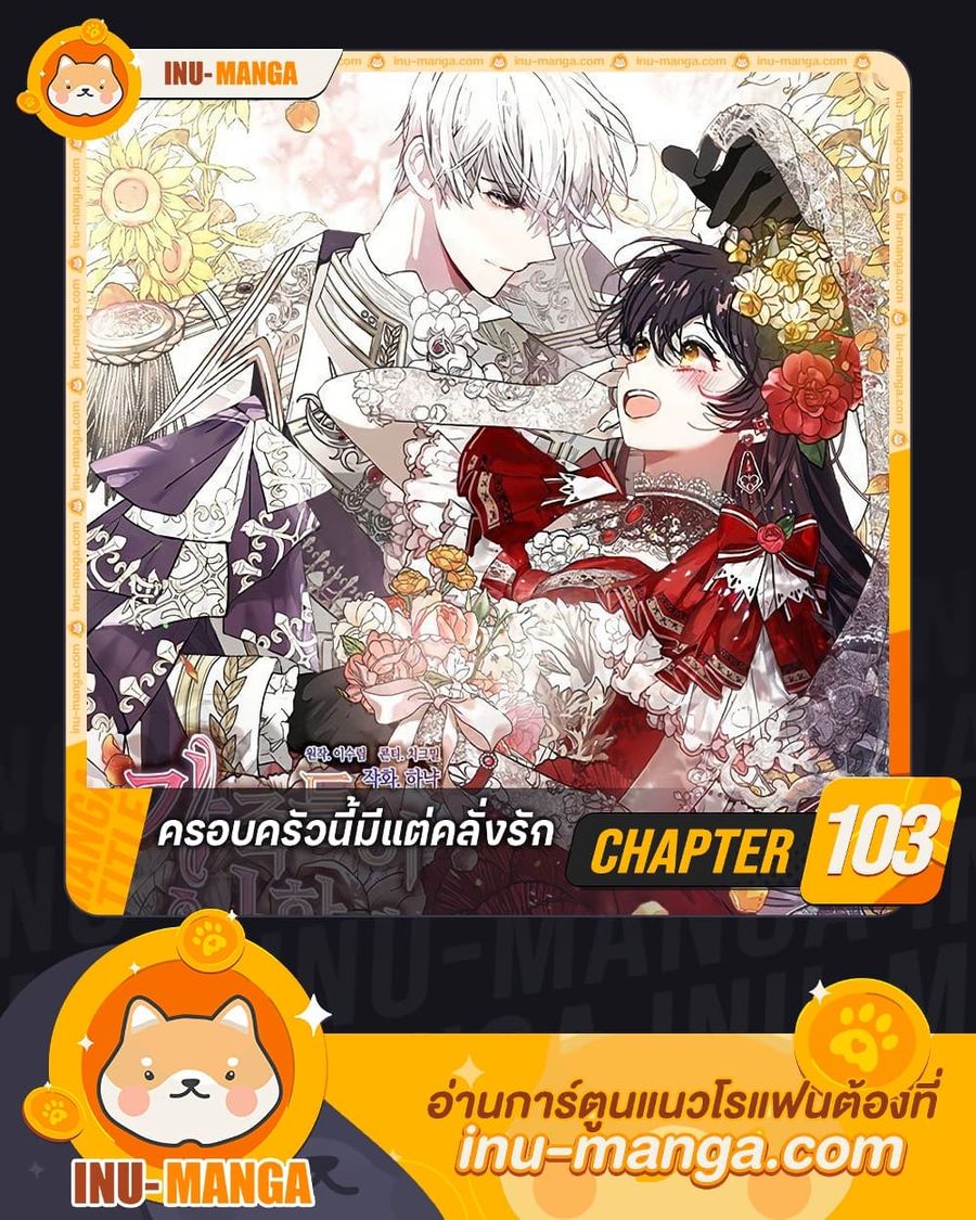 Devoted to Diamond ตอนที่ 103 หน้า 1