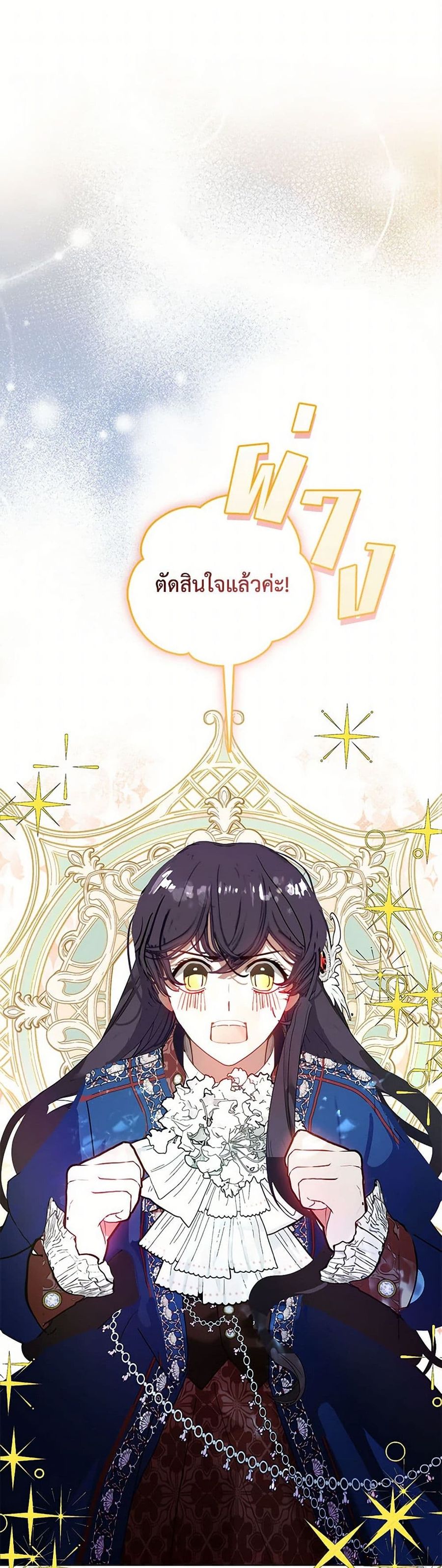 Devoted to Diamond ตอนที่ 103 หน้า 2
