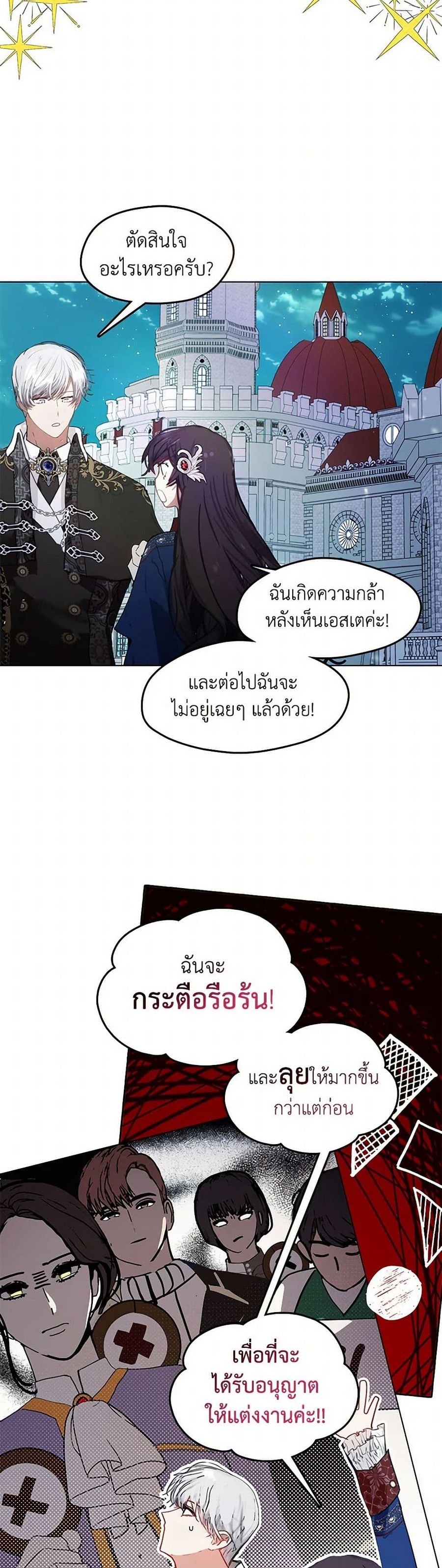 Devoted to Diamond ตอนที่ 103 หน้า 3
