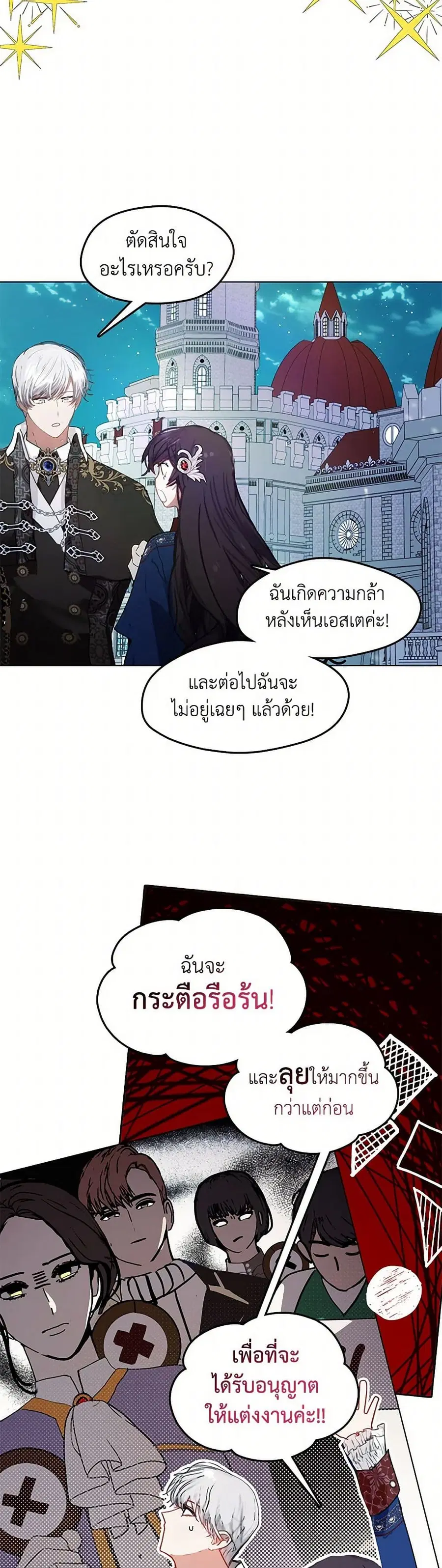 Devoted to Diamond ตอนที่ 103 หน้า 3