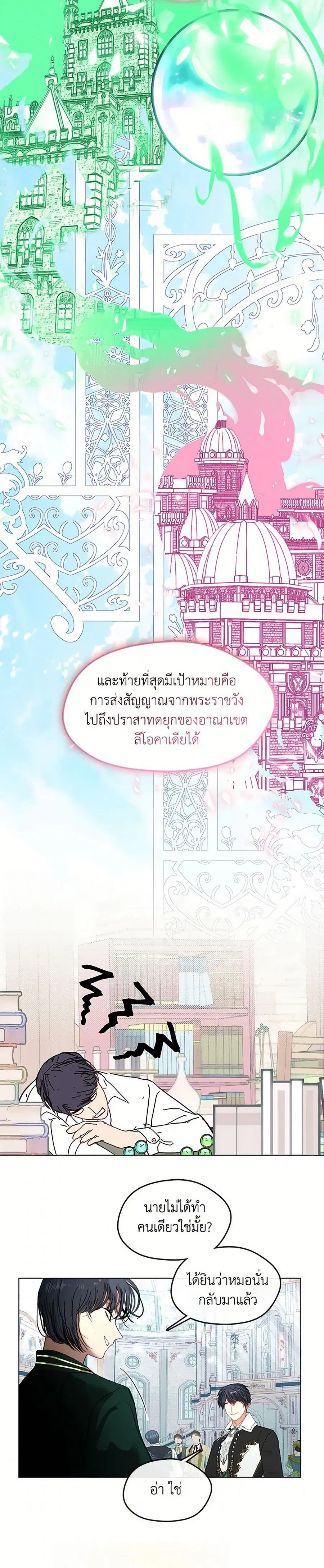 Devoted to Diamond ตอนที่ 105 หน้า 3